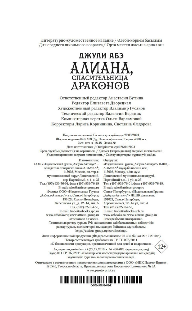 Aliana, wybawczyni smoków